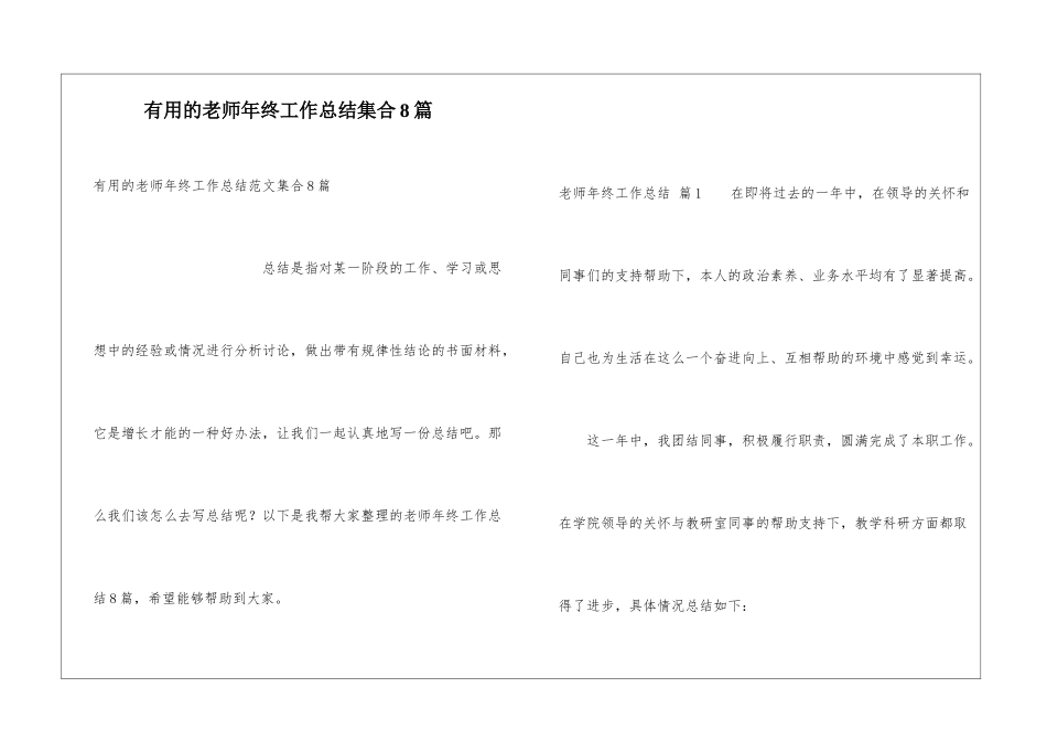 实用的教师年终工作总结集合8篇_第1页