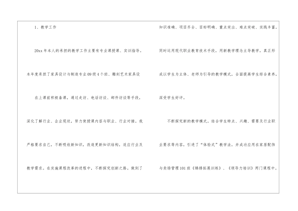 实用的教师年终工作总结集合8篇_第2页