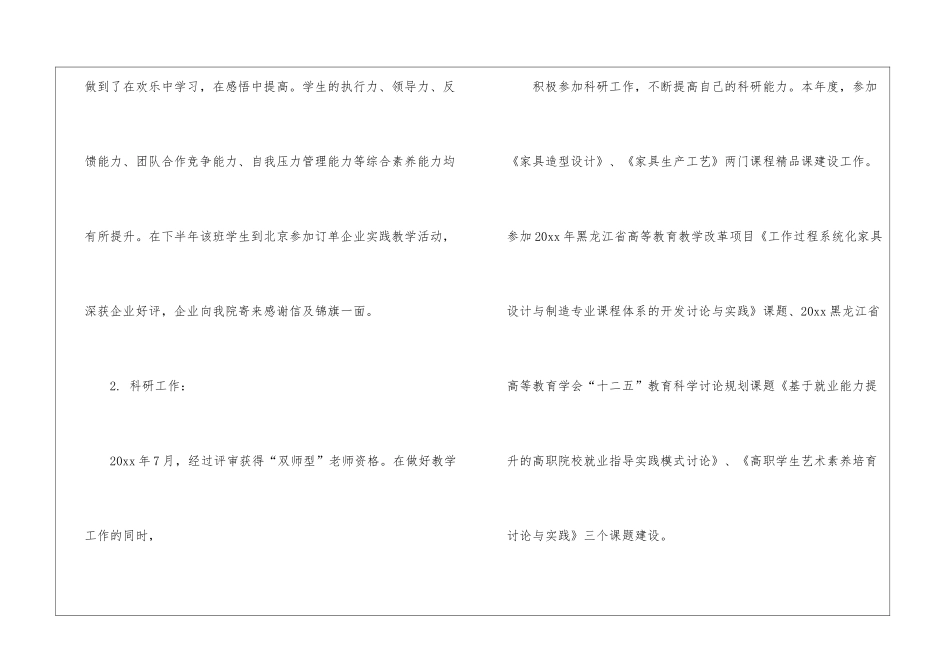 实用的教师年终工作总结集合8篇_第3页
