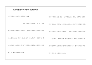 实用的教师年终工作总结集合8篇