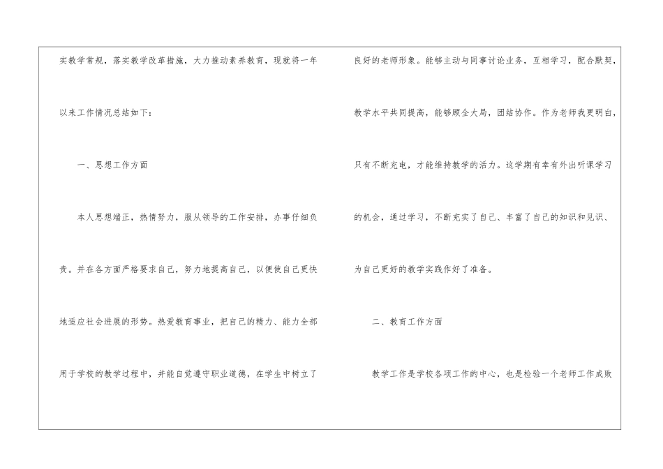 实用的教师年终总结3篇_第2页