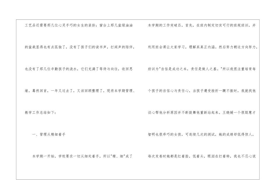 实用的教师年终工作总结集合五篇_第2页