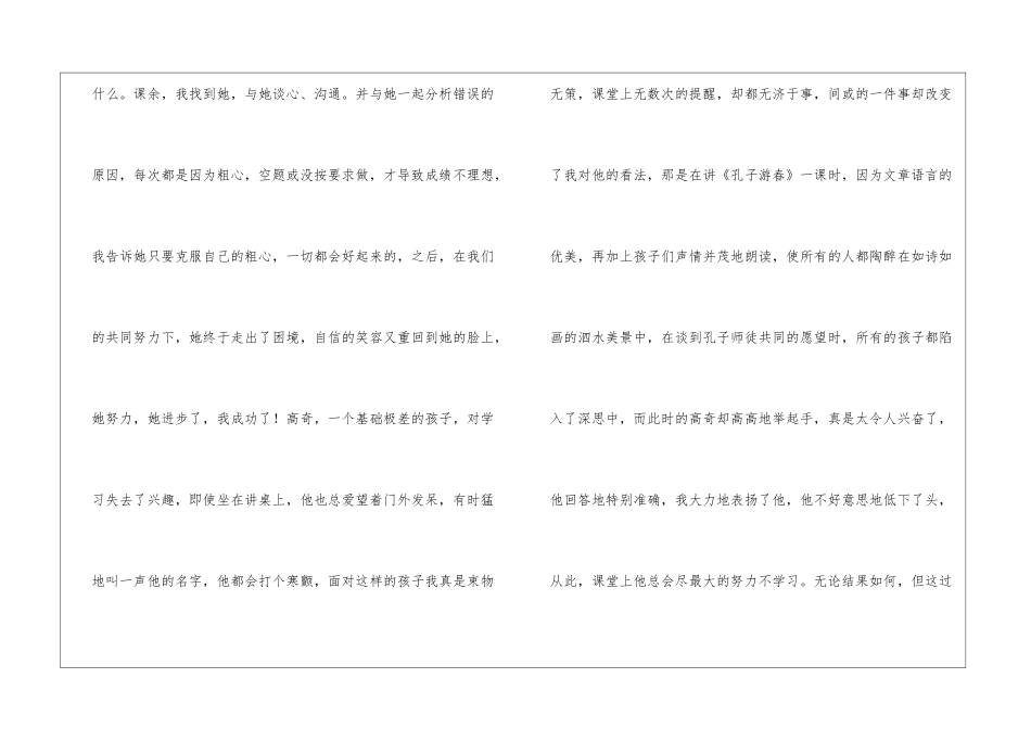 实用的教师年终工作总结集合五篇_第3页
