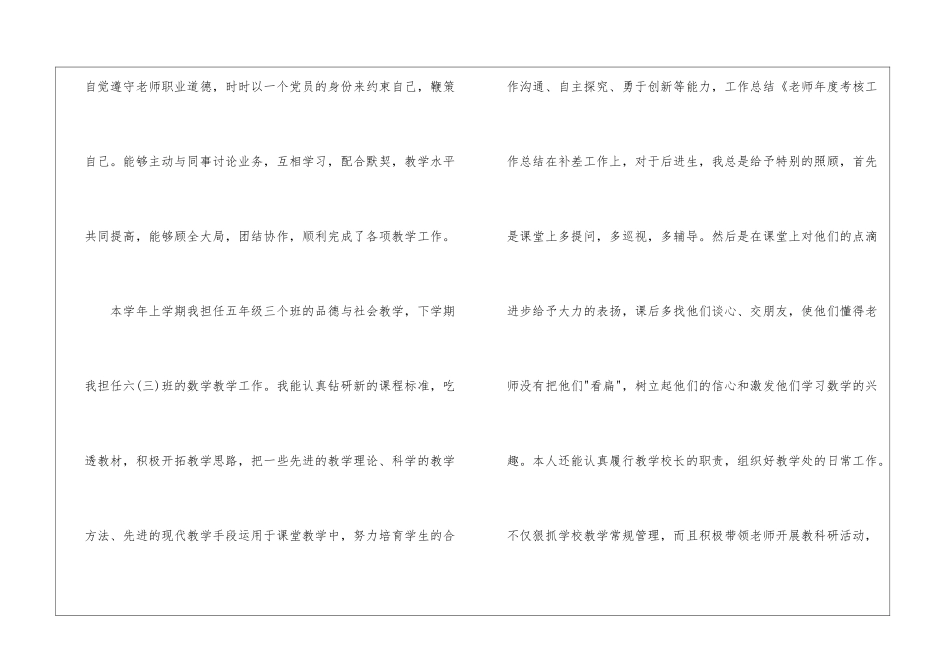 实用的教师年终工作总结模板集合5篇_第2页