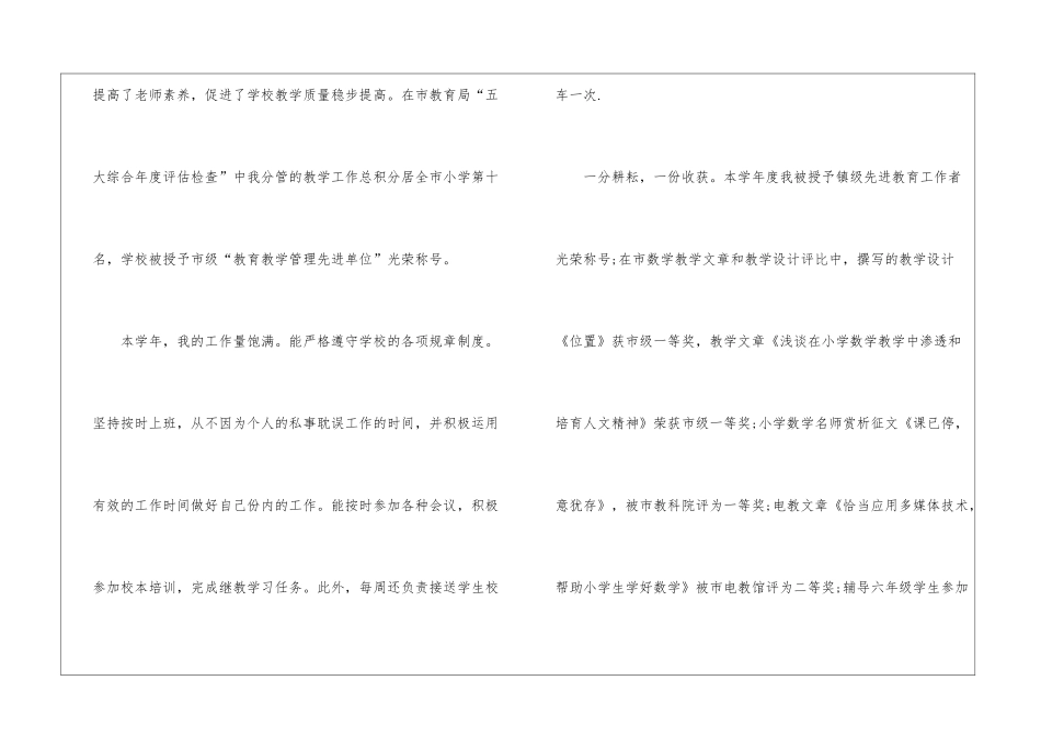 实用的教师年终工作总结模板集合5篇_第3页