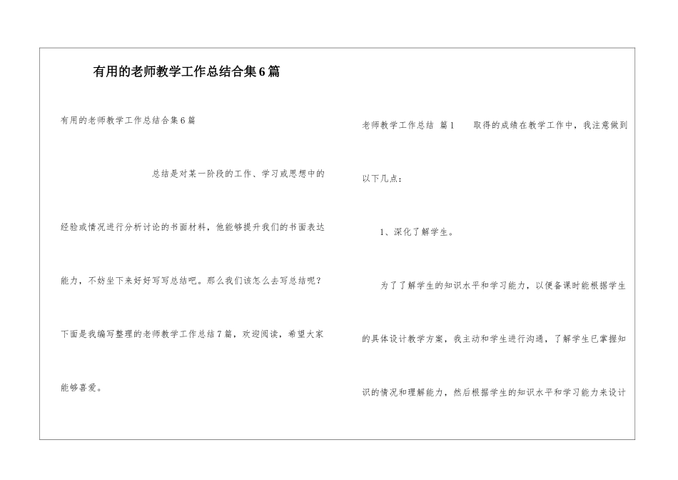 实用的教师教学工作总结合集6篇_第1页
