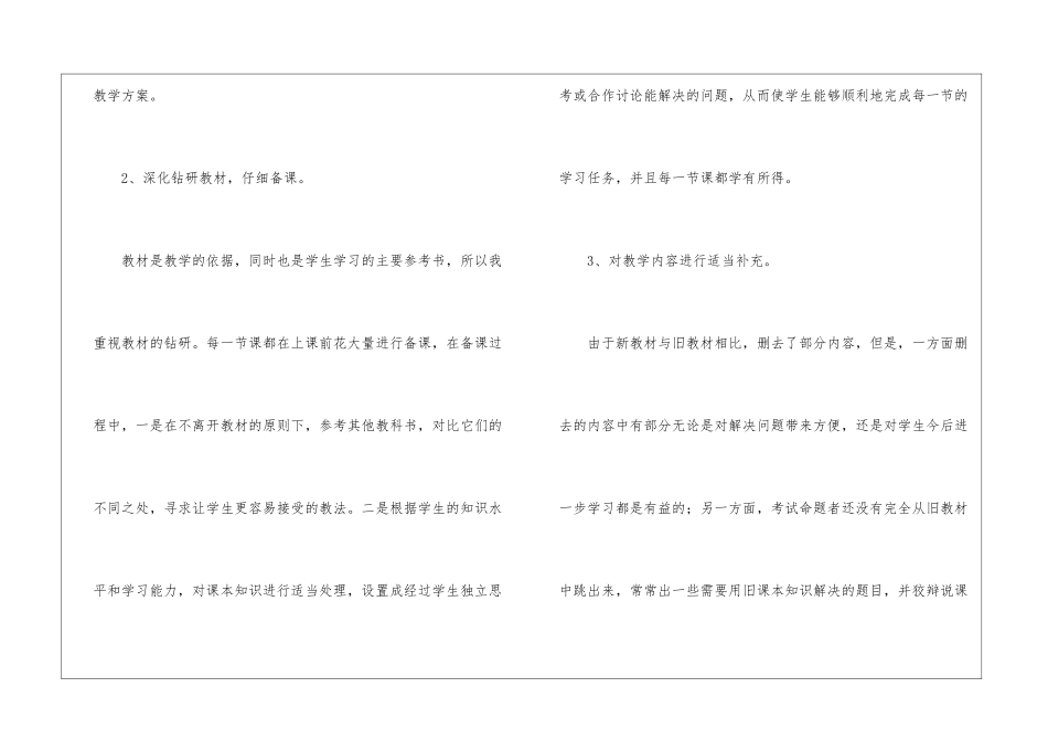实用的教师教学工作总结合集6篇_第2页