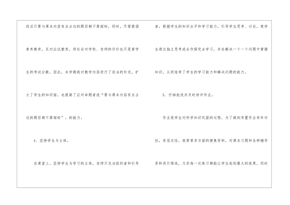 实用的教师教学工作总结合集6篇_第3页