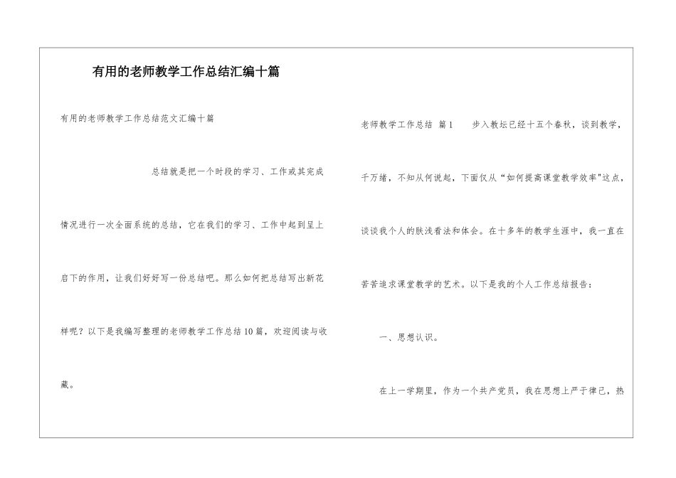 实用的教师教学工作总结汇编十篇_第1页