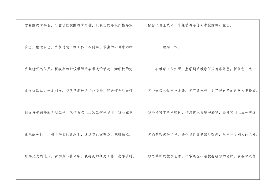 实用的教师教学工作总结汇编十篇_第2页