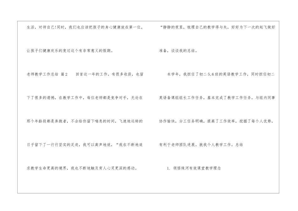 实用的教师教学工作总结集锦九篇_第3页