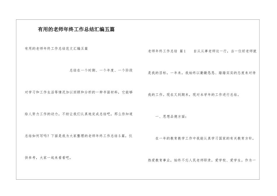 实用的教师年终工作总结汇编五篇_第1页