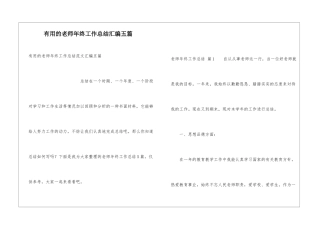 实用的教师年终工作总结汇编五篇