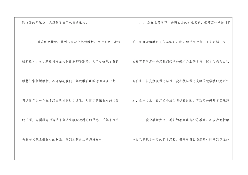 实用的教师教学工作总结集锦8篇_第2页