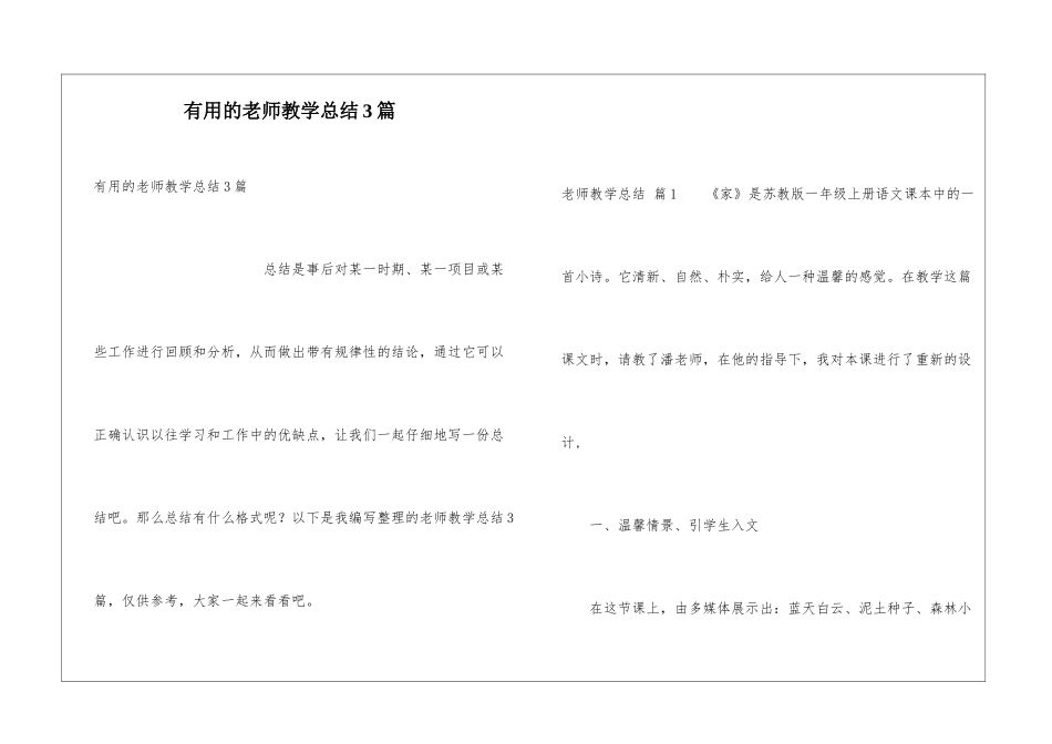 实用的教师教学总结3篇_第1页