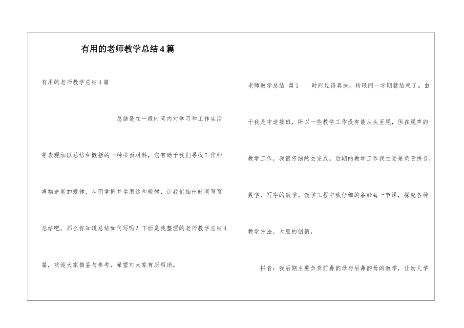 实用的教师教学总结4篇_第1页
