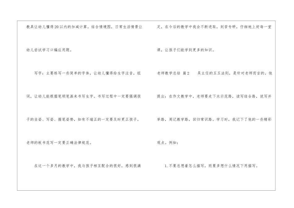 实用的教师教学总结4篇_第3页
