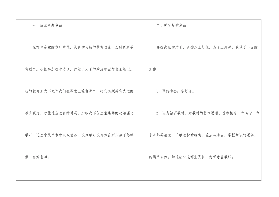 实用的教师教学工作总结模板集合九篇_第2页