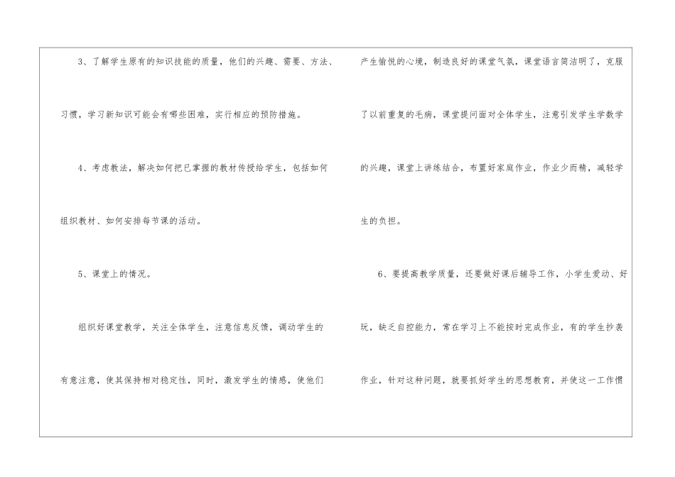 实用的教师教学工作总结模板集合九篇_第3页