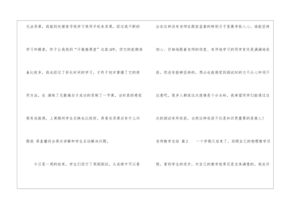 实用的教师教学总结合集5篇_第3页