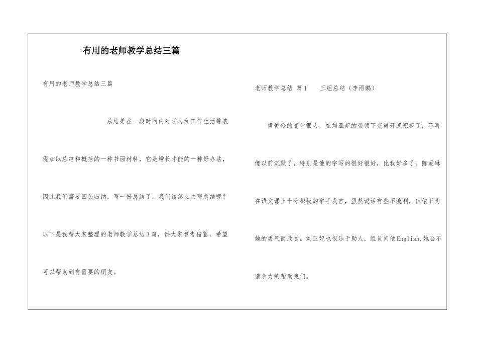 实用的教师教学总结三篇_第1页