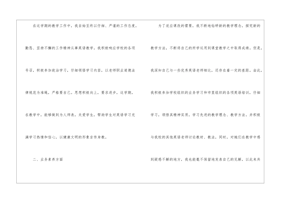 实用的教师教学总结8篇_第2页