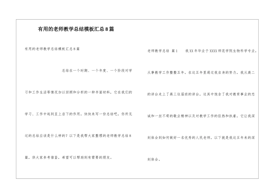 实用的教师教学总结模板汇总8篇_第1页