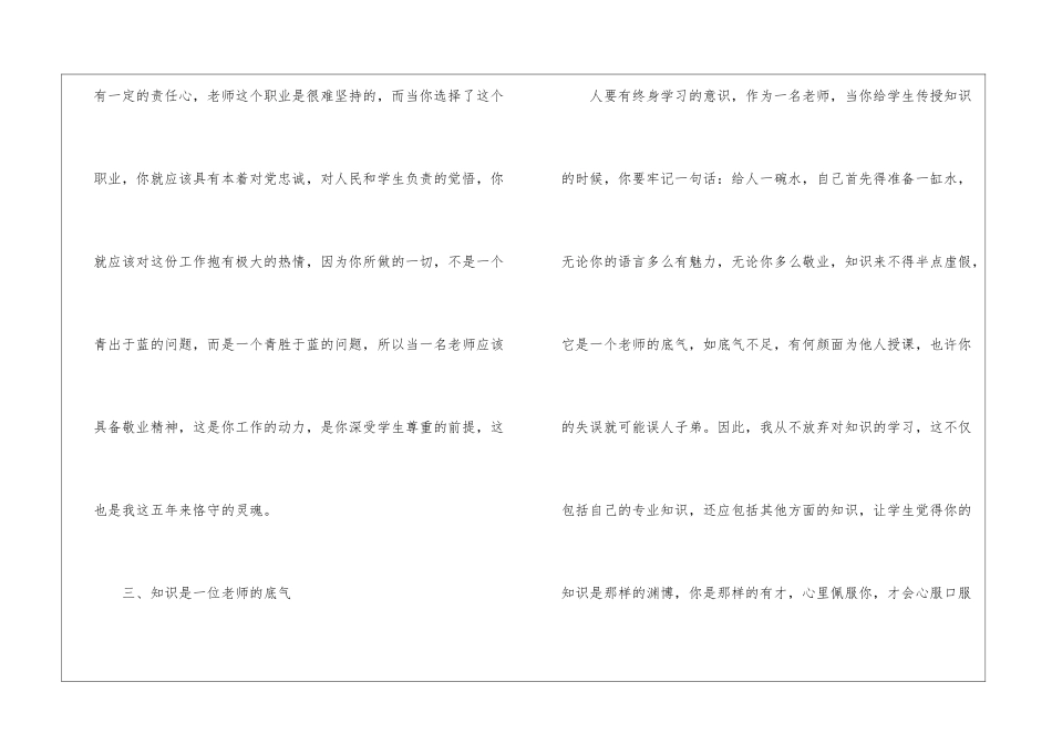 实用的教师教学总结模板汇总8篇_第3页