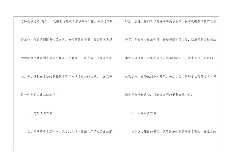 实用的教师教学总结模板汇编5篇_第3页