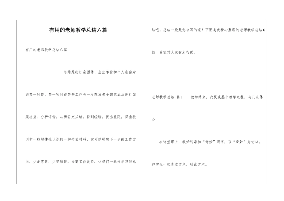 实用的教师教学总结六篇_第1页