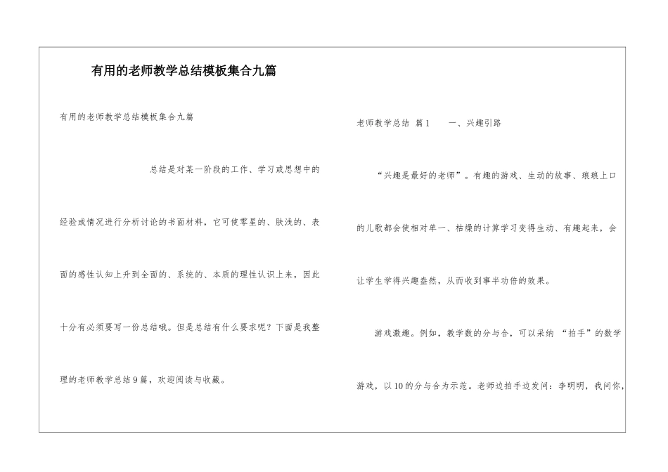 实用的教师教学总结模板集合九篇_第1页