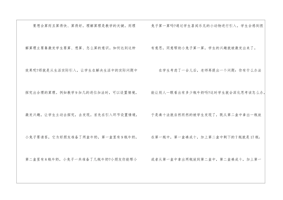 实用的教师教学总结模板集合九篇_第3页