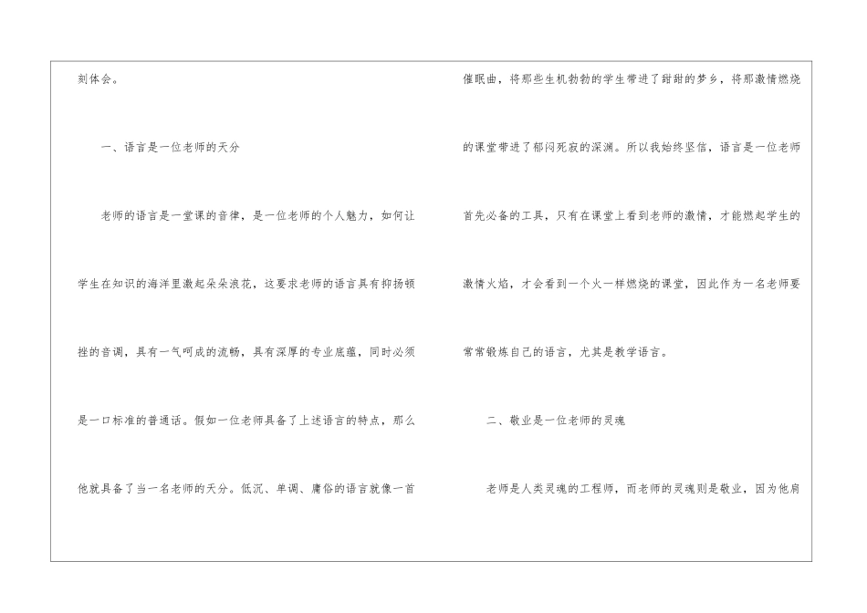 实用的教师教学总结九篇_第2页