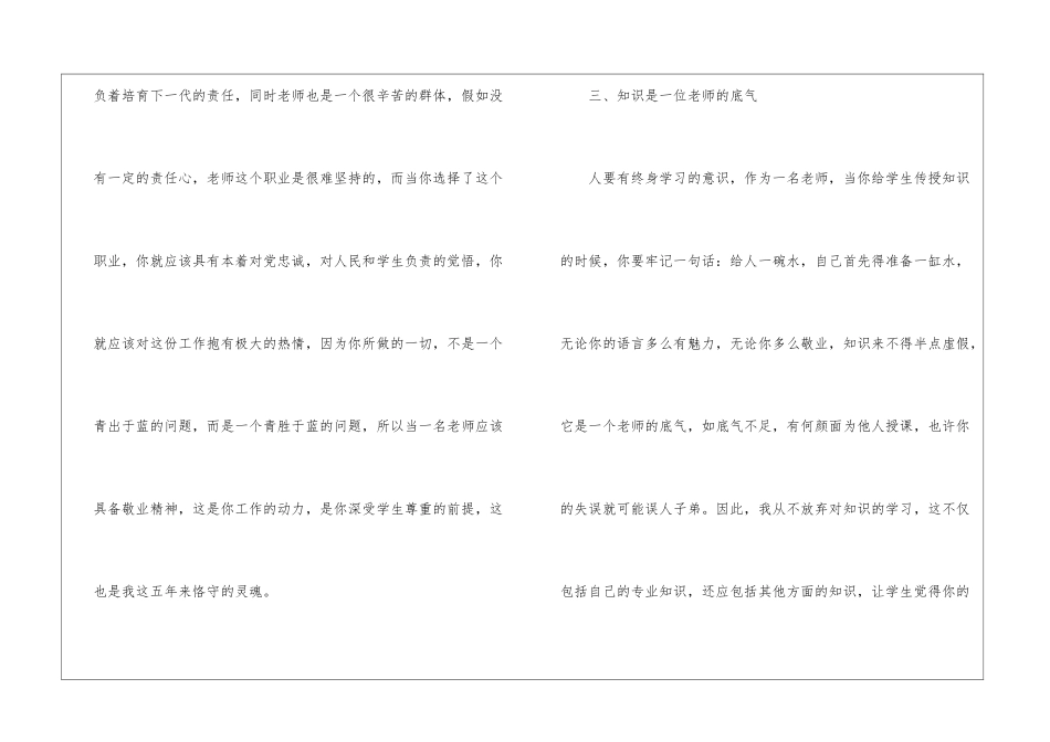 实用的教师教学总结九篇_第3页