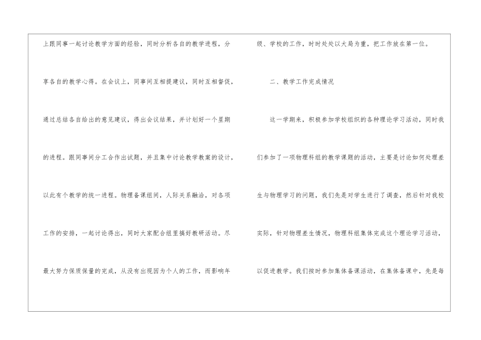 实用的教师教学总结汇编10篇_第2页