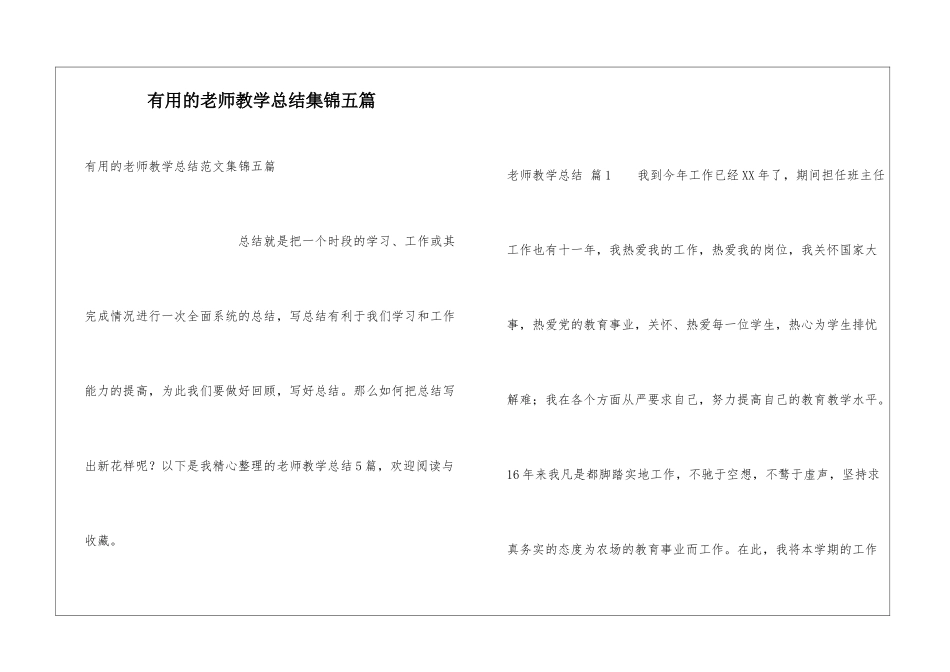 实用的教师教学总结集锦五篇_第1页