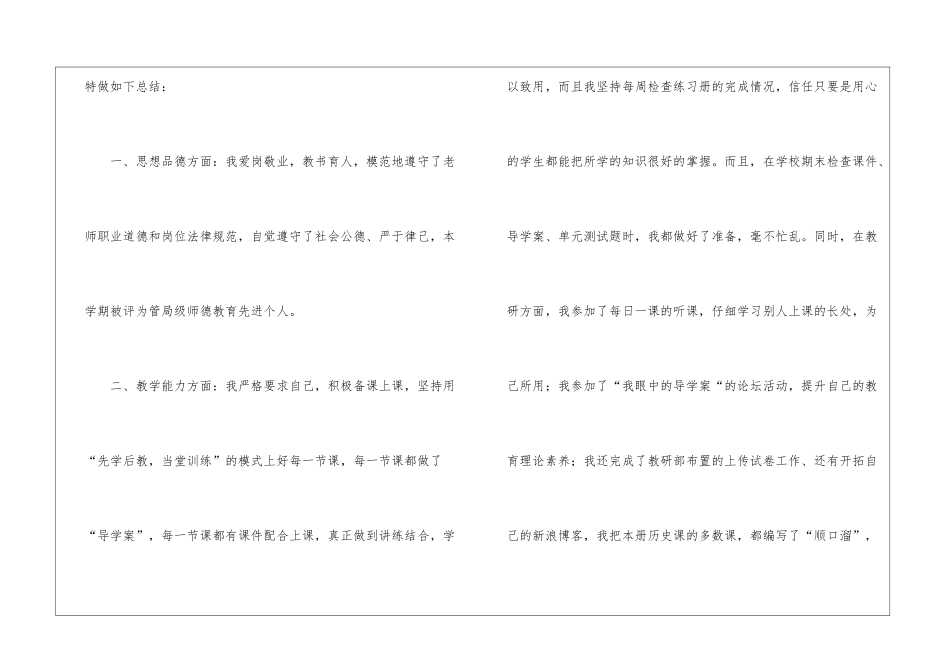 实用的教师教学总结集锦五篇_第2页