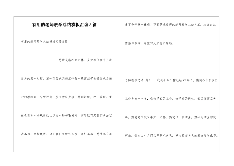 实用的教师教学总结模板汇编8篇_第1页