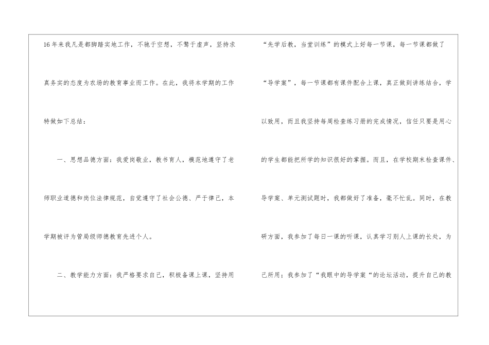 实用的教师教学总结模板汇编8篇_第2页