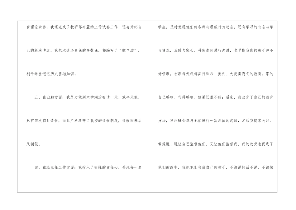 实用的教师教学总结模板汇编8篇_第3页