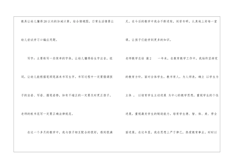 实用的教师教学总结锦集7篇_第3页