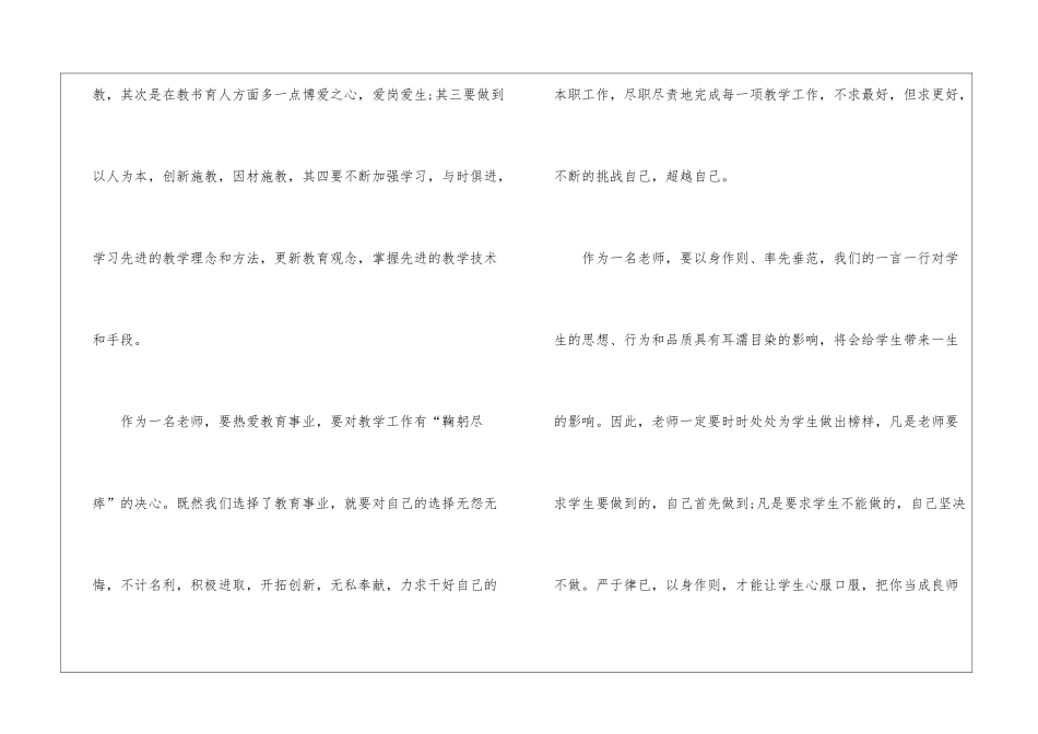 实用的教师教育心得体会3篇_第2页