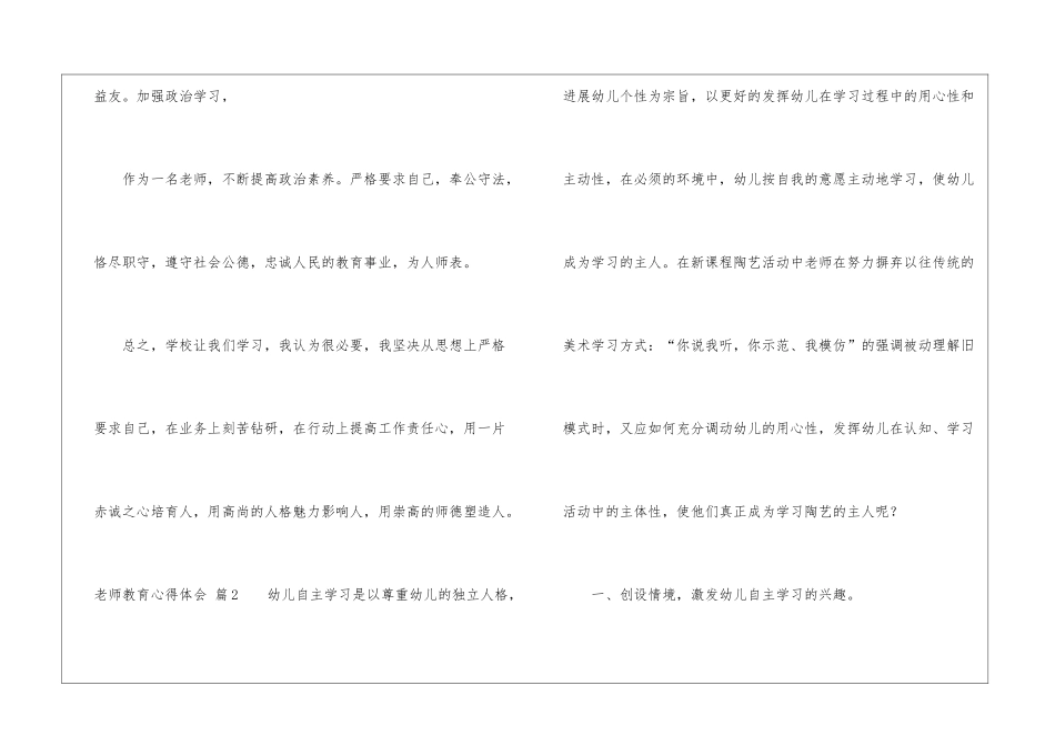 实用的教师教育心得体会3篇_第3页