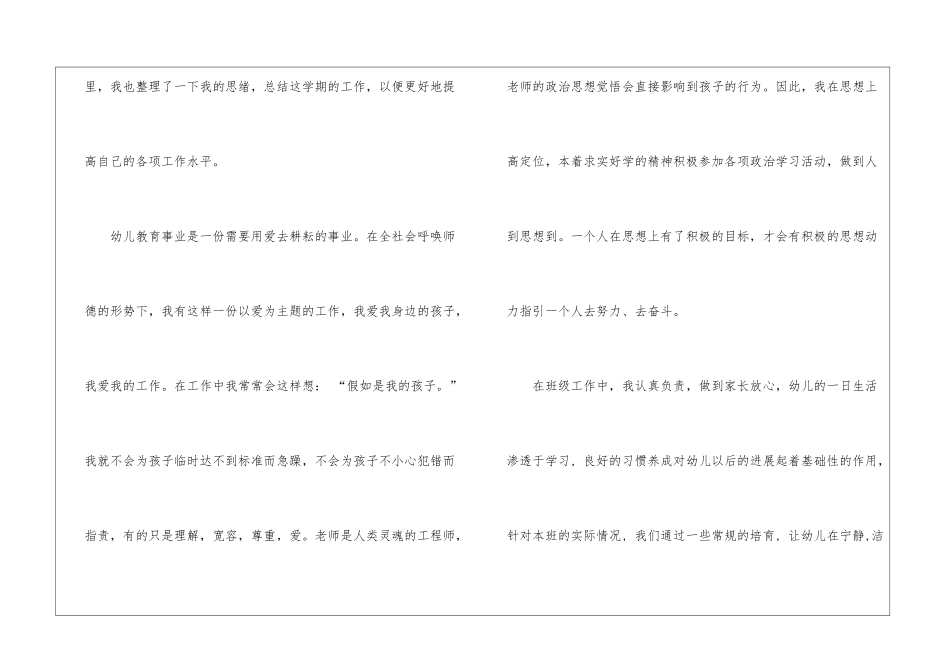 实用的教师教学总结汇编6篇_第2页