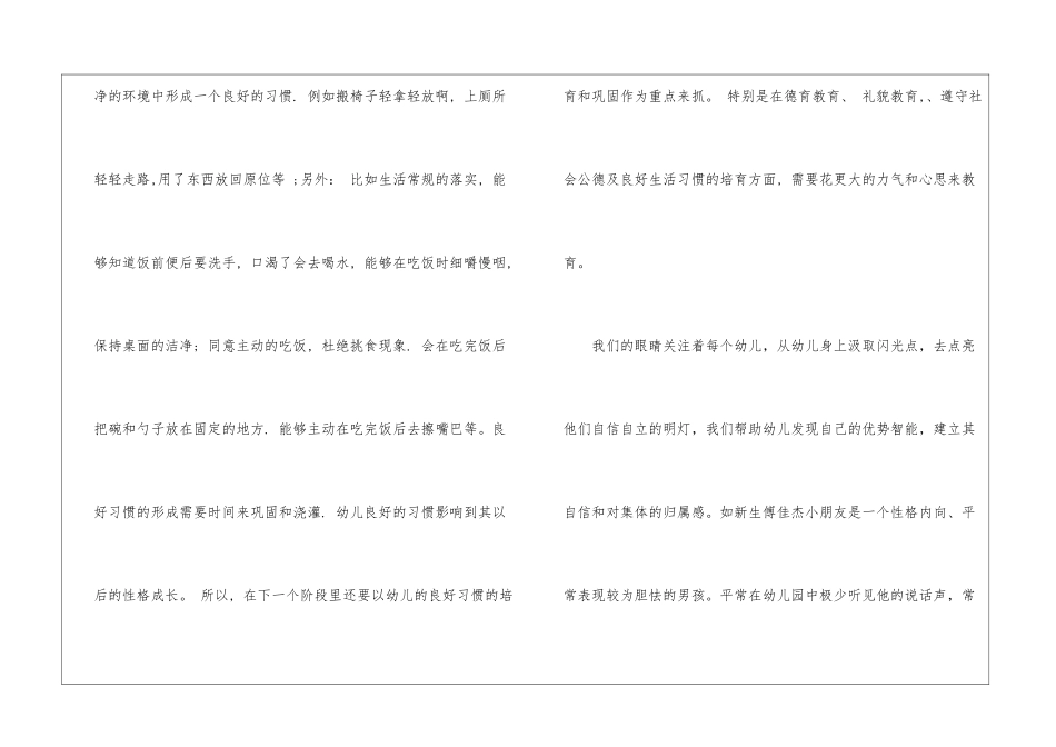 实用的教师教学总结汇编6篇_第3页