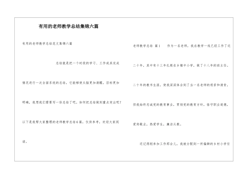 实用的教师教学总结集锦六篇_第1页
