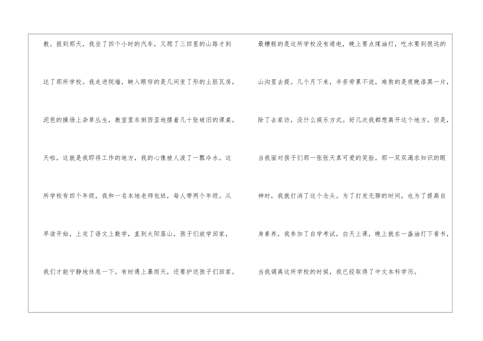 实用的教师教学总结集锦六篇_第2页