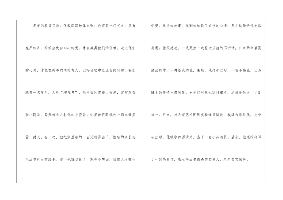 实用的教师教学总结集锦六篇_第3页