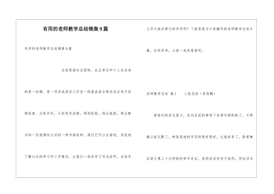 实用的教师教学总结锦集9篇_第1页
