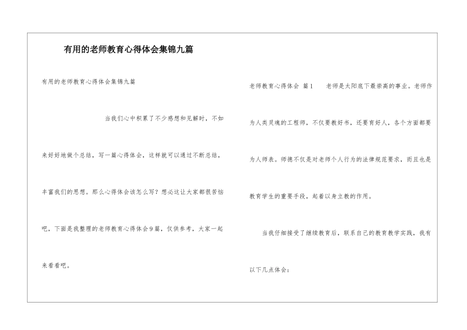 实用的教师教育心得体会集锦九篇_第1页
